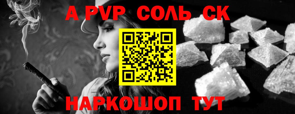 A PVP крисы CK Феодосия