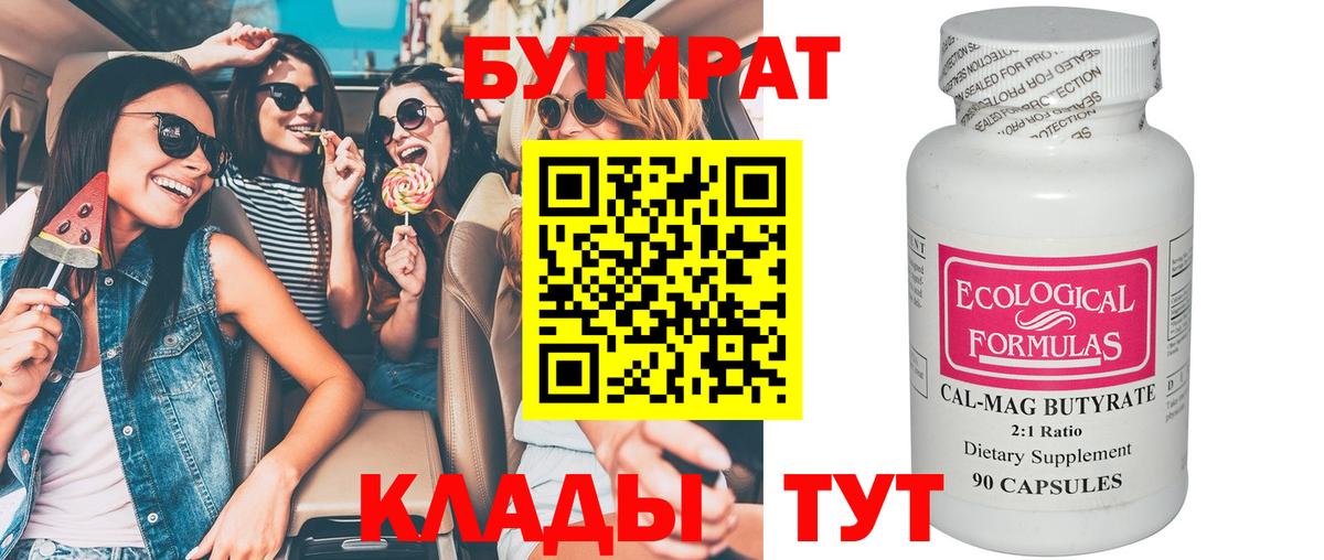 Феодосия  БУТИРАТ BDO 33%  Вход с VPN 
