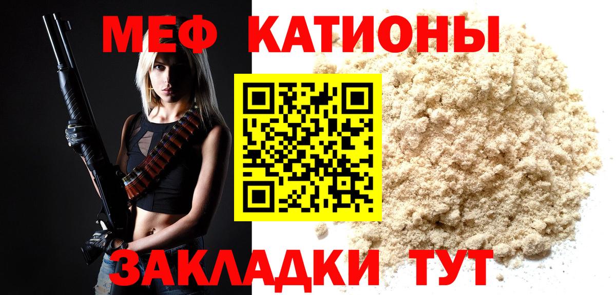 Меф мяу мяу  Феодосия