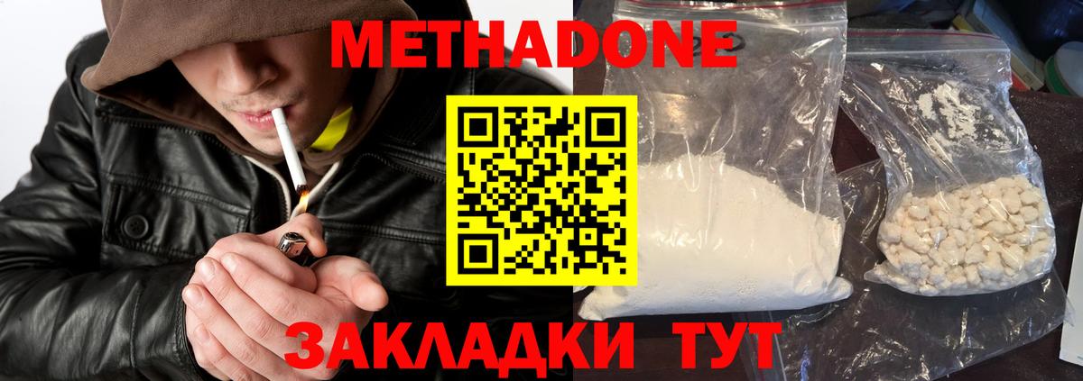 МЕТАДОН кристалл  МЕТАДОН мёд  Феодосия  Вход с VPN 